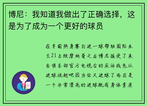 博尼：我知道我做出了正确选择，这是为了成为一个更好的球员